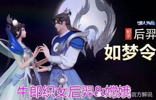  王者荣耀嫦娥后羿情人节皮肤首次曝光,网友表示皮肤太丑爱情故事太假