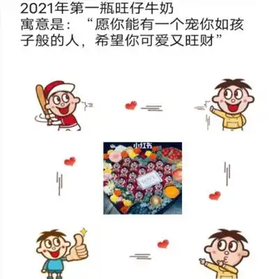  旺仔牛奶寓意是什么意思